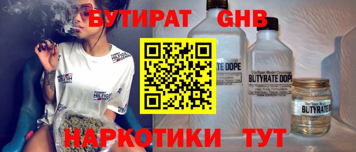 БУТИРАТ BDO Крымск