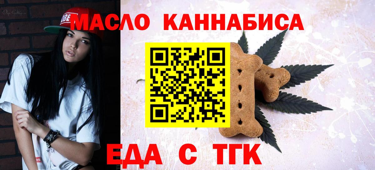 Крымск  Cannafood марихуана  Вход с VPN 