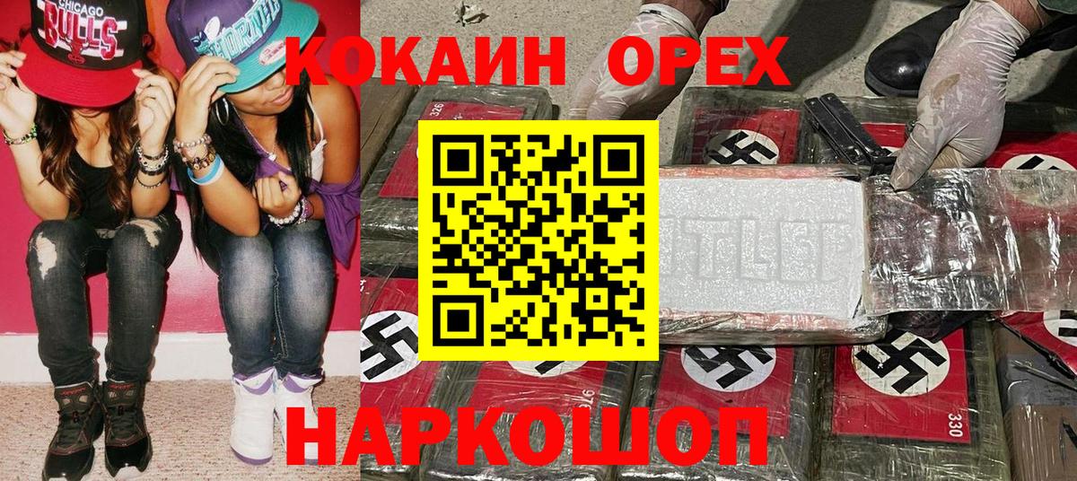 Кокаин 97% Крымск