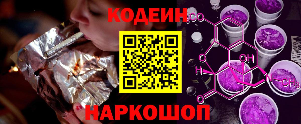 Кодеиновый сироп Lean напиток Lean (лин)  Кодеин напиток Lean (лин)  Вход с VPN  Крымск 