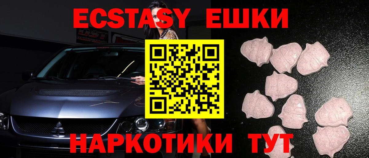 Ecstasy круглые Крымск