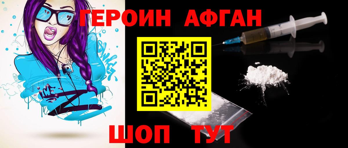 Крымск  ГЕРОИН афганец  Вход с VPN 
