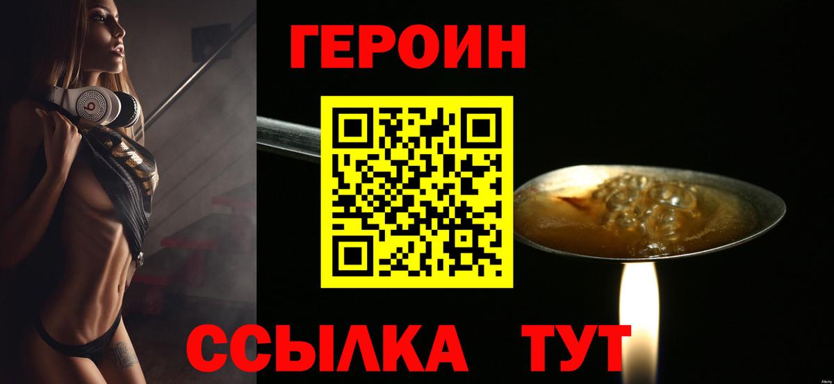 ГЕРОИН VHQ Крымск
