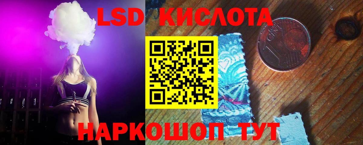 ЛСД экстази кислота Крымск