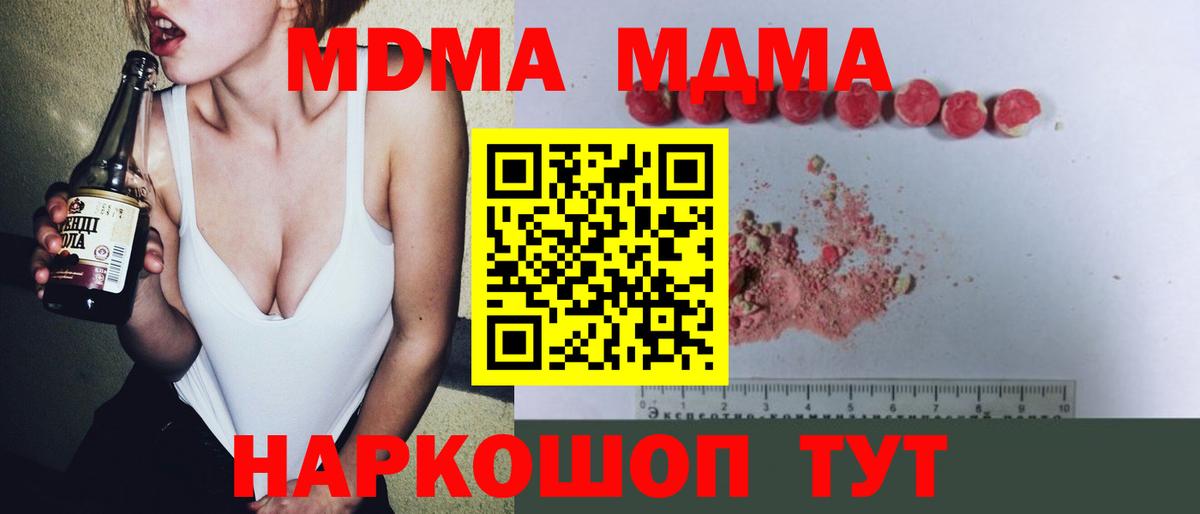 МДМА VHQ  Вход с VPN  Крымск  МДМА молли 