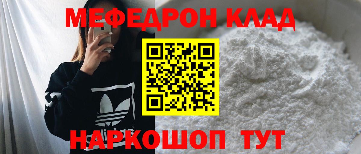 Мефедрон VHQ  МЯУ-МЯУ мяу мяу  Крымск  купить  сайты  Вход с VPN 