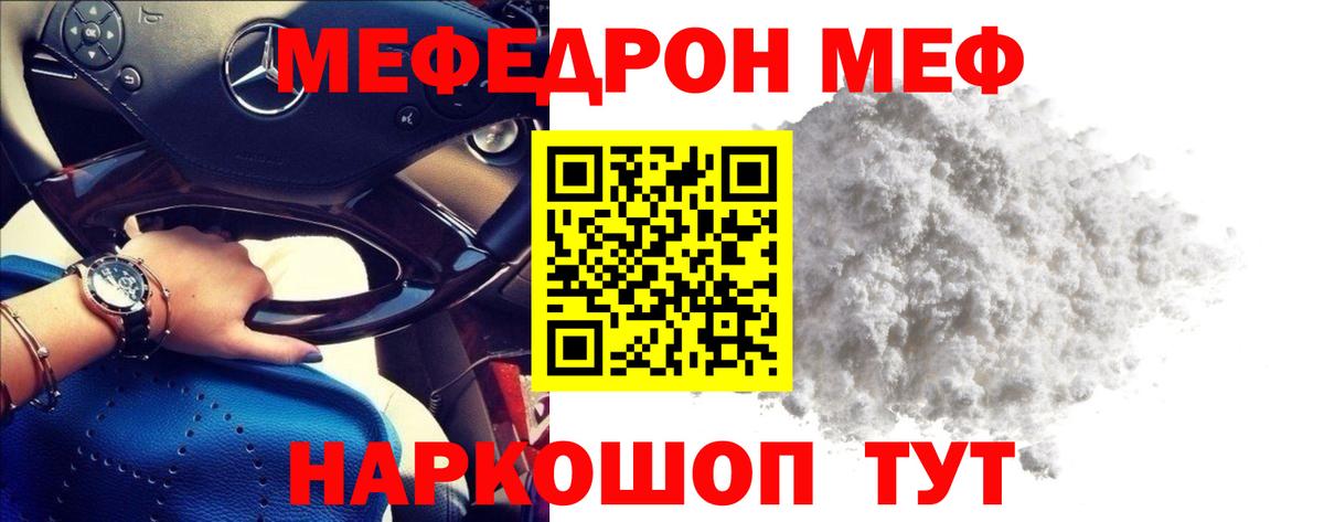 Меф кристаллы Крымск