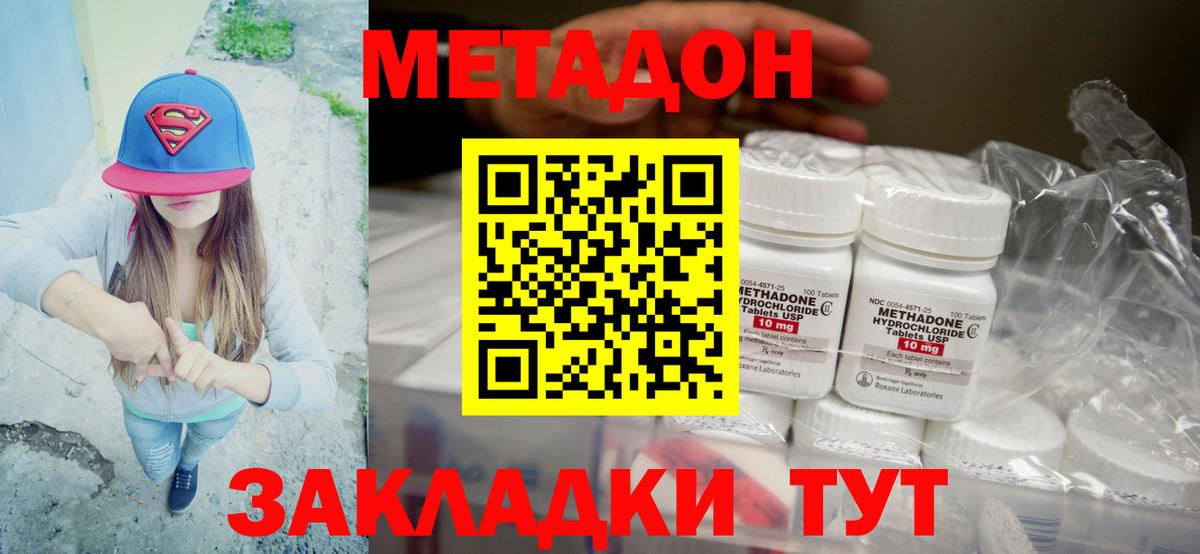 Метадон белоснежный  Вход с VPN  площадка как зайти  Крымск  МЕТАДОН methadone 