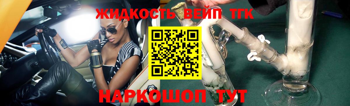 ТГК жижа  Вход с VPN  Крымск 